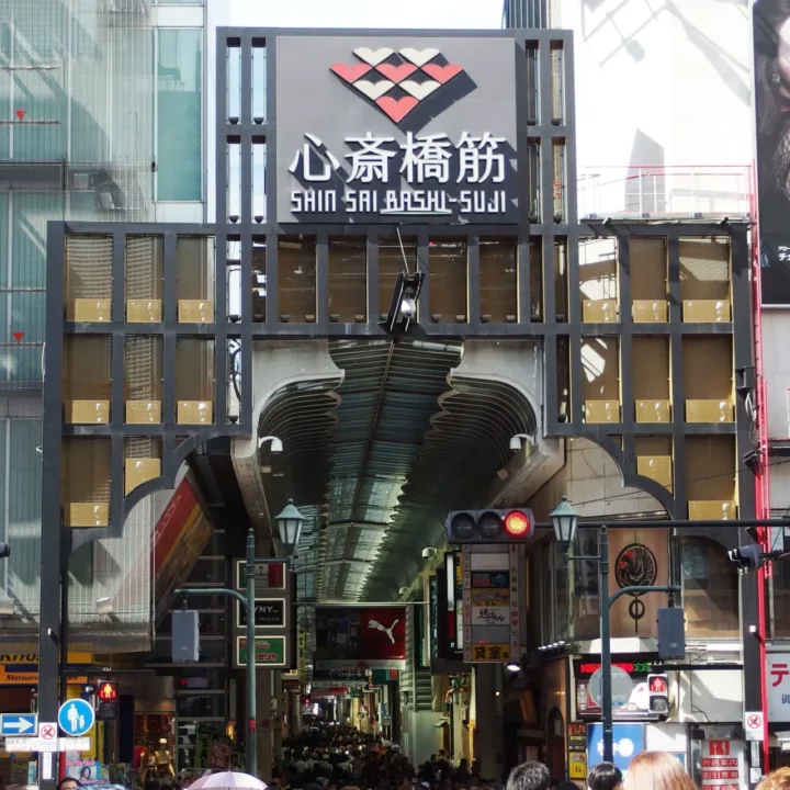心齋橋筋商店街