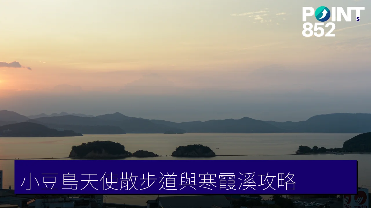 小豆島攻略：天使散步道、寒霞溪與橄欖公園魔女掃帚打卡