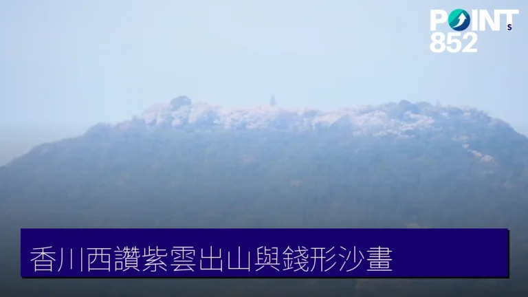 香川西讚攻略:紫雲出山、雲邊寺天空鞦韆與錢形沙畫 香川西讚攻略:紫雲出山、雲邊寺天空鞦韆與錢形沙畫