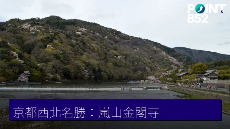 京都西・北名勝:嵐山竹林、天龍寺、金閣寺與伏見稻荷大社 京都西・北名勝:嵐山竹林、天龍寺、金閣寺與伏見稻荷大社