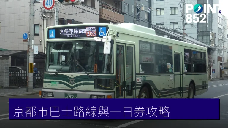 京都市巴士路線與一日券攻略：路網、主要總站與觀光地標對照
