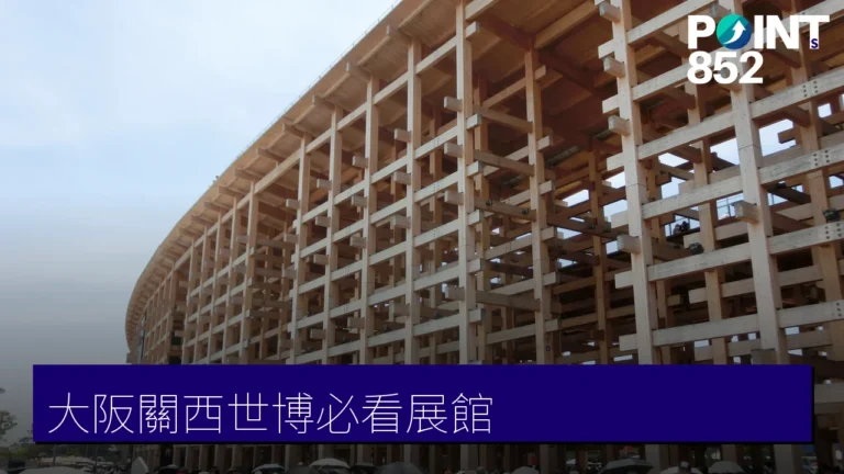 大阪關西世博必看展館:EXPO 2025 話題 Pavilion 巡禮 大阪關西世博必看展館:EXPO 2025 話題 Pavilion 巡禮