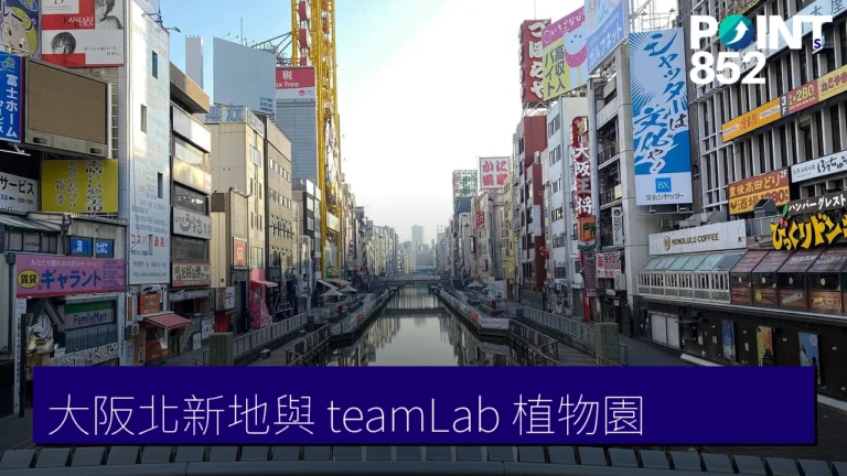 大阪北新地 ORANGE 與 teamLab 植物園夜間藝術 大阪北新地 ORANGE 與 teamLab 植物園夜間藝術