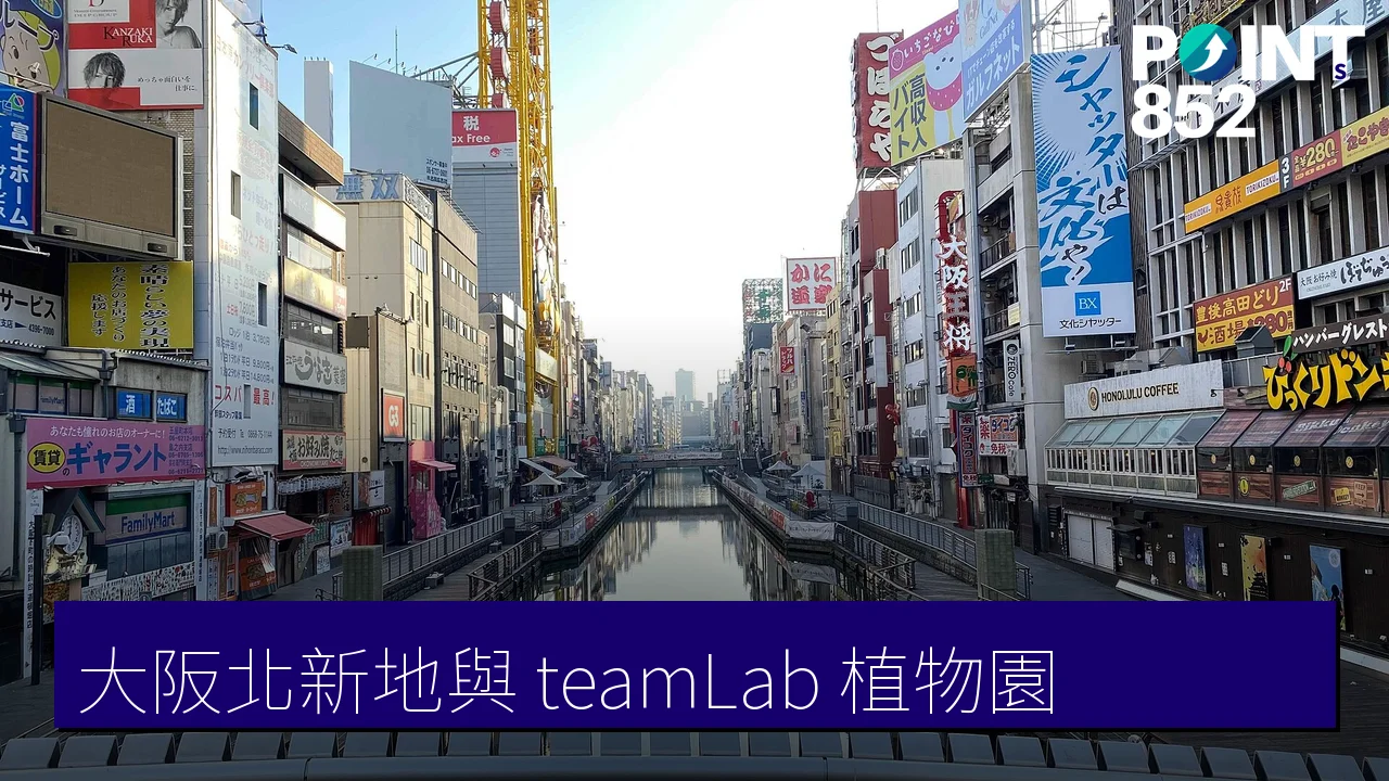 大阪北新地 ORANGE 與 teamLab 植物園夜間藝術 大阪北新地 ORANGE 與 teamLab 植物園夜間藝術