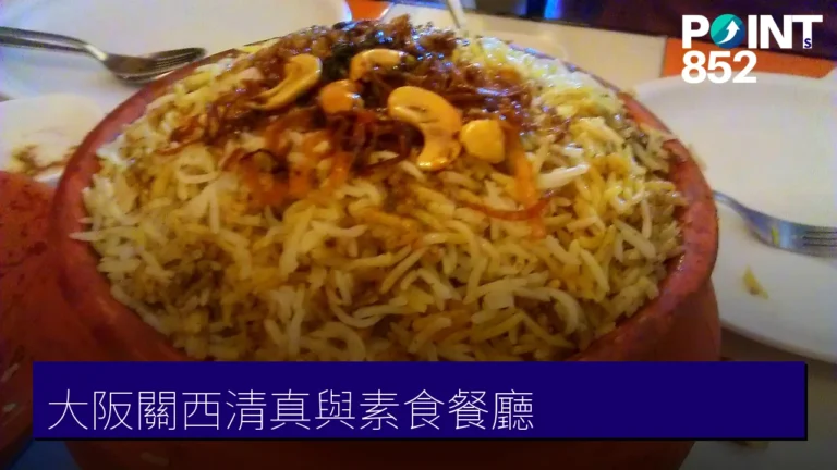 大阪關西清真與素食餐廳：mumokuteki、Mabrur Halal 與 Istanbul Table