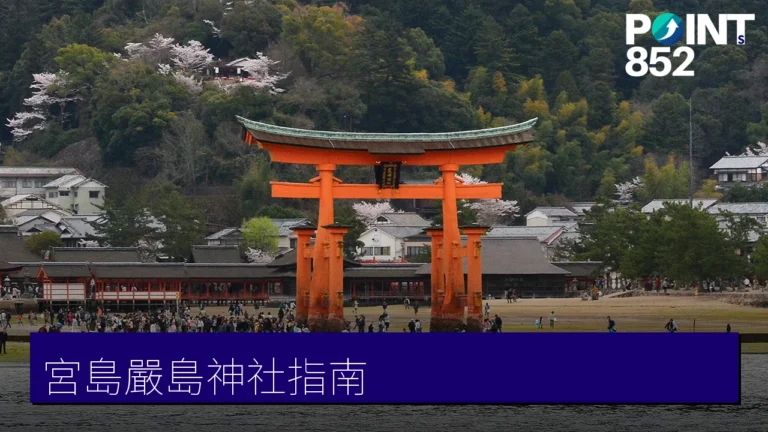 宮島嚴島神社完全指南:海上大鳥居與朱紅社殿 宮島嚴島神社完全指南:海上大鳥居與朱紅社殿