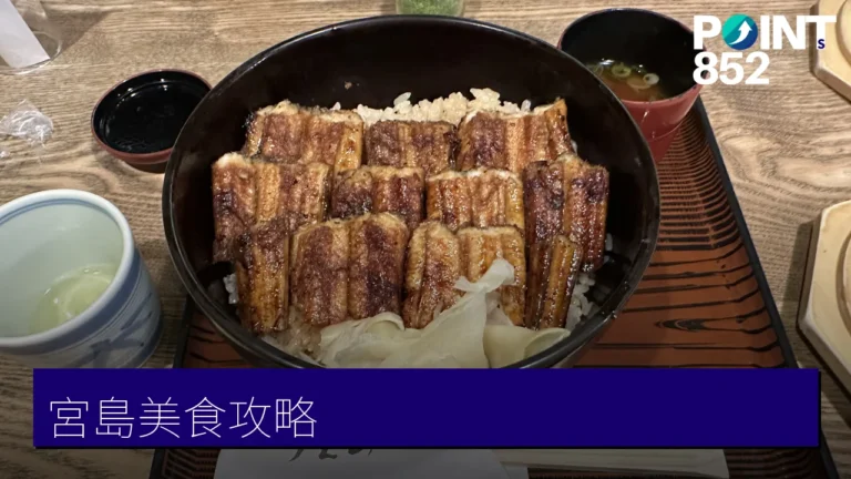 宮島美食攻略:牡蠣、星鰻飯與炸紅葉饅頭 宮島美食攻略:牡蠣、星鰻飯與炸紅葉饅頭