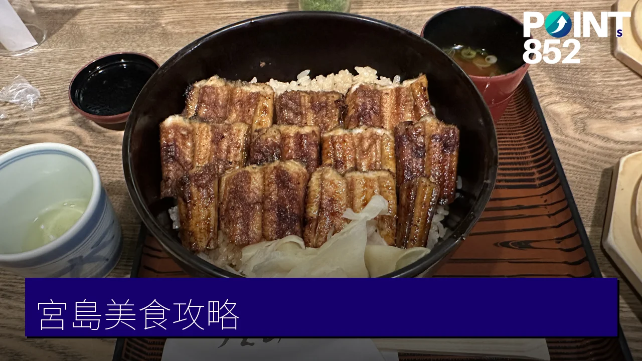 宮島美食攻略:牡蠣、星鰻飯與炸紅葉饅頭 宮島美食攻略:牡蠣、星鰻飯與炸紅葉饅頭