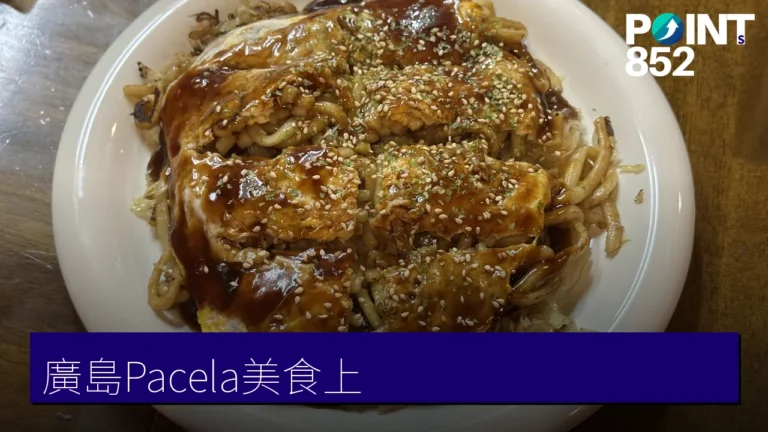 廣島 Pacela 美食(上):尾道拉麵與 Chibo 御好燒 廣島 Pacela 美食(上):尾道拉麵與 Chibo 御好燒