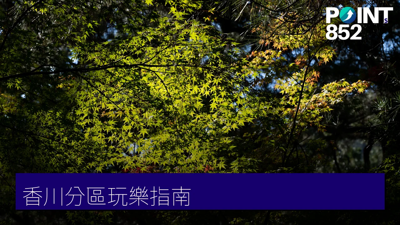 香川分區玩樂指南:栗林公園、父母之濱與五大地區 香川分區玩樂指南:栗林公園、父母之濱與五大地區