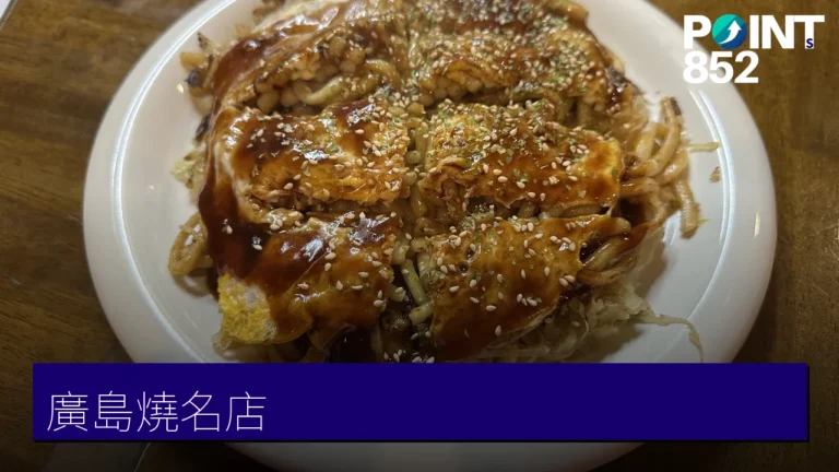 廣島燒攻略:廣島風御好燒名店(みっちゃん、Tanikichi) 廣島燒攻略:廣島風御好燒名店(みっちゃん、Tanikichi)