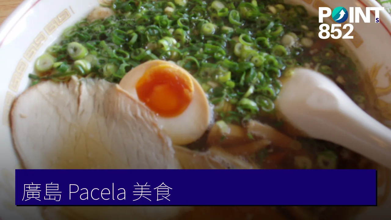 廣島 Pacela 商場美食指南:尾道拉麵、御好燒與人氣餐廳 廣島 Pacela 商場美食指南:尾道拉麵、御好燒與人氣餐廳