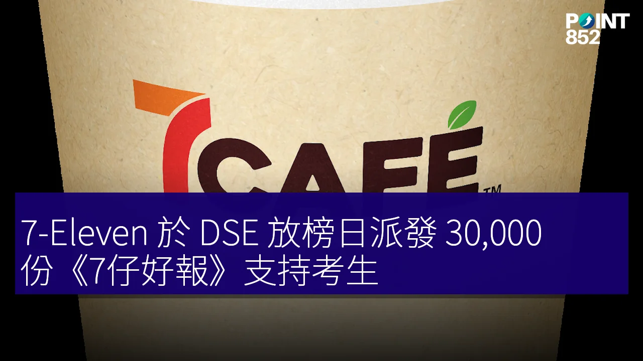 7-Eleven 於 DSE 放榜日派發 30,000 份《7仔好報》支持考生