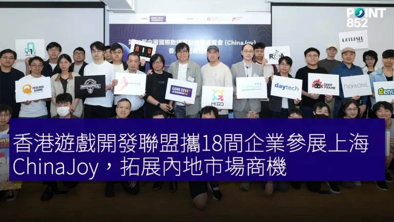 香港遊戲開發聯盟攜18間企業參展上海ChinaJoy,拓展內地市場商機 香港遊戲開發聯盟攜18間企業參展上海ChinaJoy,拓展內地市場商機