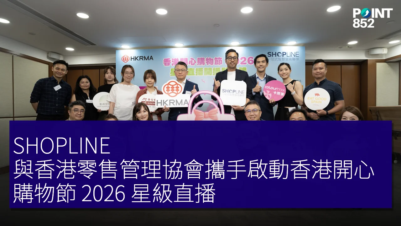 SHOPLINE 與香港零售管理協會攜手啟動香港開心購物節 2026 星級直播