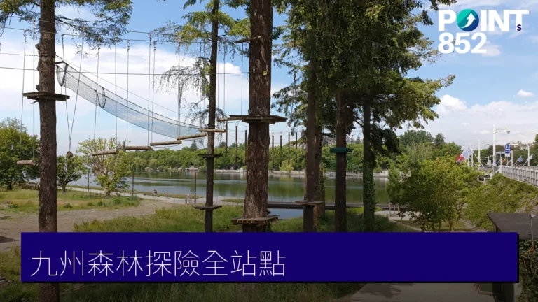 【九州Forest Adventure】森林樹冠探險全站點指南:糸島到沖繩恩納10座樹上歷險樂園 【九州Forest Adventure】森林樹冠探險全站點指南:糸島到沖繩恩納10座樹上歷險樂園
