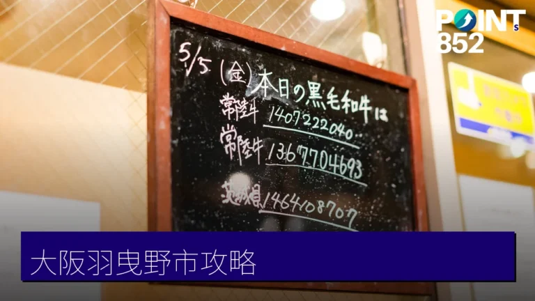 大阪羽曳野市攻略:燒肉聖地與埴輪體驗 大阪羽曳野市攻略:燒肉聖地與埴輪體驗