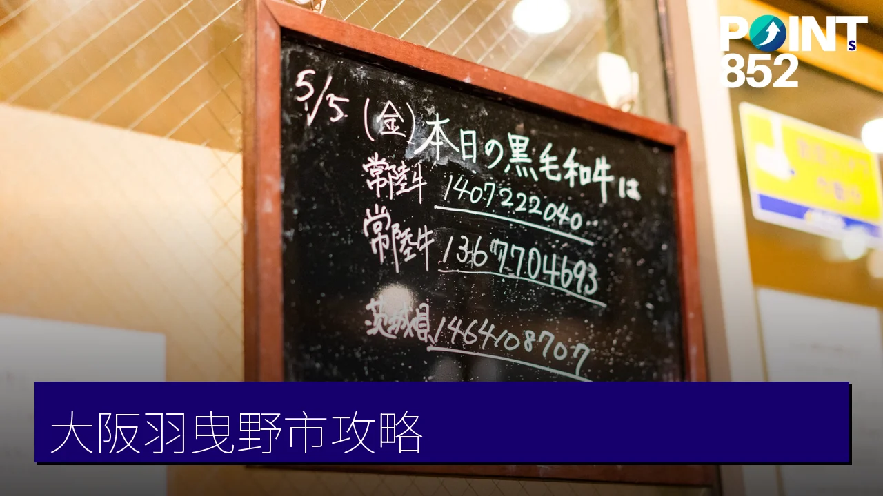 大阪羽曳野市攻略：燒肉聖地與埴輪體驗