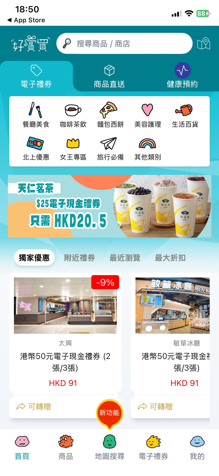 好賞買 App 主頁分電子禮券、商品直送、健康預約三大分區,設地圖搜尋
