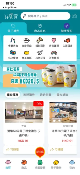 好賞買 App 主頁分電子禮券、商品直送、健康預約三大分區,設地圖搜尋