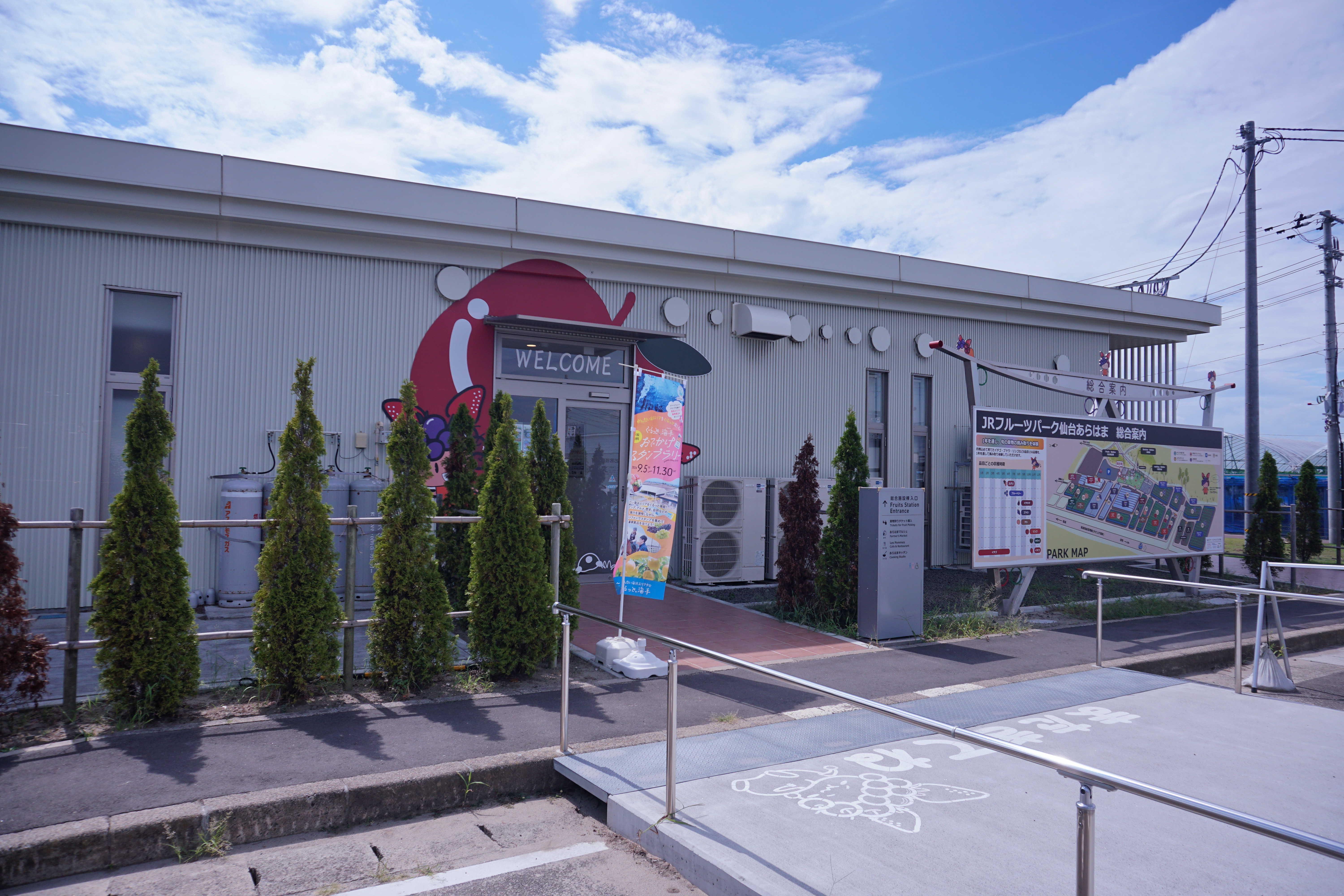 JR水果公園仙台荒濱