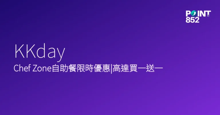 KKday 2026年旅遊優惠合集