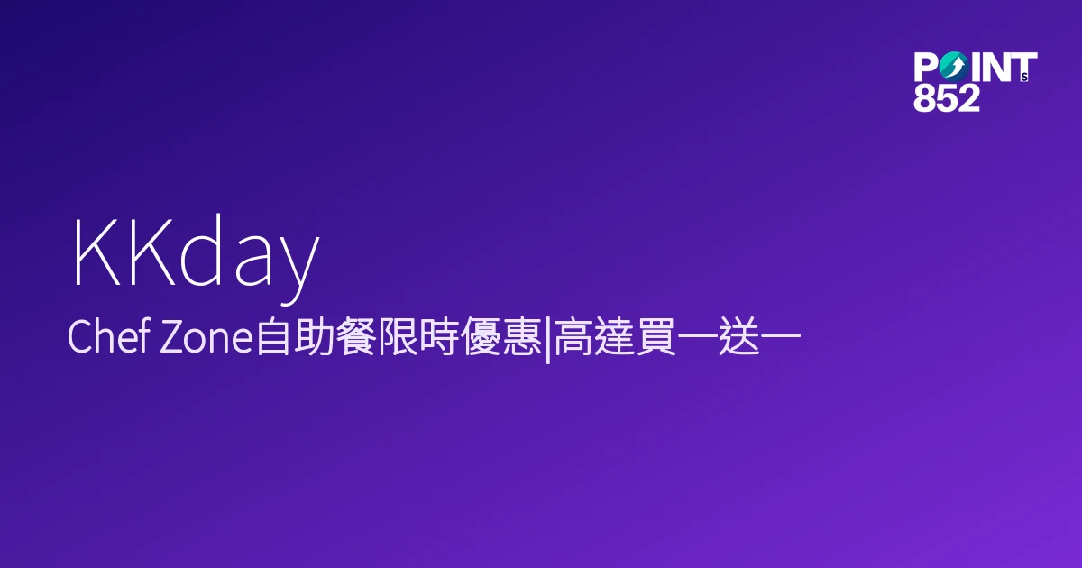 KKday 2026年旅遊優惠合集 KKday 2026年旅遊優惠合集