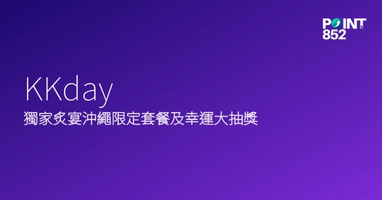 KKday 2026年獨家炙宴沖繩套餐優惠 KKday 2026年獨家炙宴沖繩套餐優惠