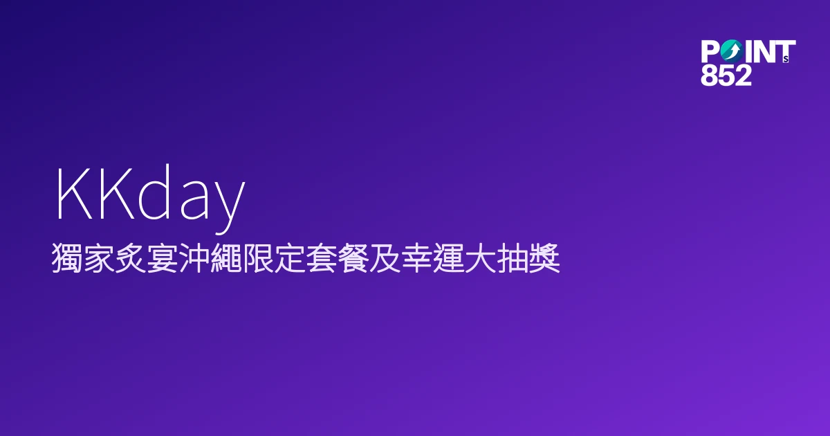 KKday 2026年獨家炙宴沖繩套餐優惠