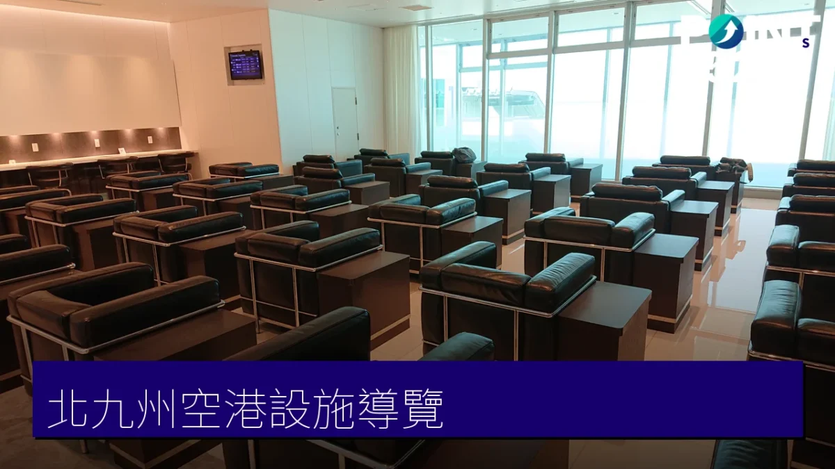 北九州空港設施導覽