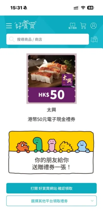 好賞買 App JOGUMAN 主題的禮券轉贈畫面