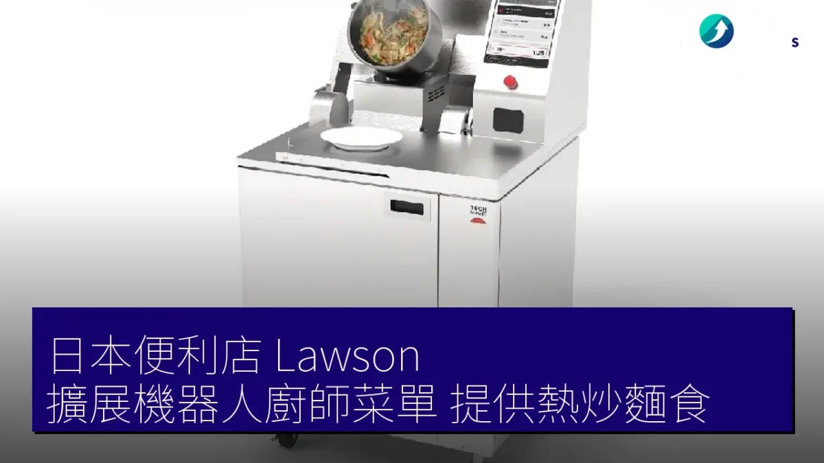 日本便利店 Lawson 擴展機器人廚師菜單 提供熱炒麵食