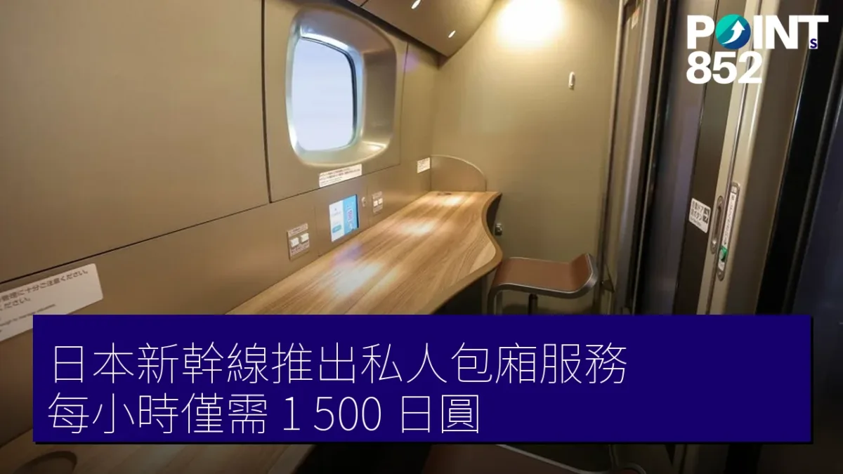 日本新幹線推出私人包廂服務 每小時僅需 1,500 日圓 日本新幹線推出私人包廂服務 每小時僅需 1,500 日圓