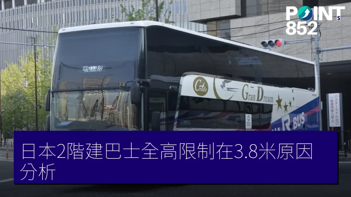日本2階建巴士全高限制在3.8米原因分析 日本2階建巴士全高限制在3.8米原因分析