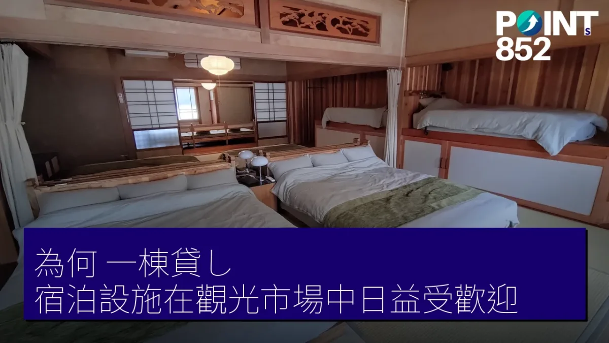 為何「一棟貸し」宿泊設施在觀光市場中日益受歡迎? 為何「一棟貸し」宿泊設施在觀光市場中日益受歡迎?