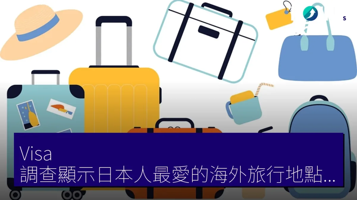 Visa 調查顯示日本人最愛的海外旅行地點:韓國、台灣、美国 Visa 調查顯示日本人最愛的海外旅行地點:韓國、台灣、美国