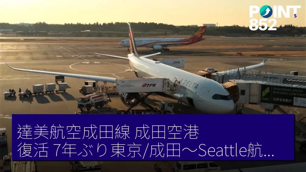 達美航空成田線（成田空港）復活 7年ぶり東京/成田～Seattle航線再開