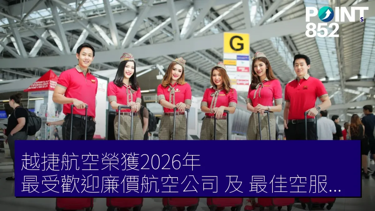 越捷航空榮獲2026年「最受歡迎廉價航空公司」及「最佳空服員制服獎 越捷航空榮獲2026年「最受歡迎廉價航空公司」及「最佳空服員制服獎