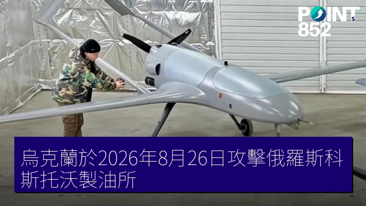 烏克蘭於2026年8月26日攻擊俄羅斯科斯托沃製油所
