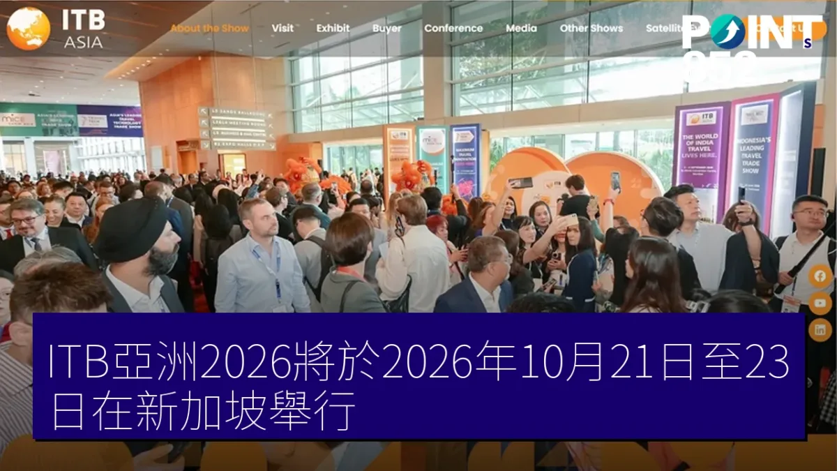 ITB亞洲2026將於2026年10月21日至23日在新加坡舉行