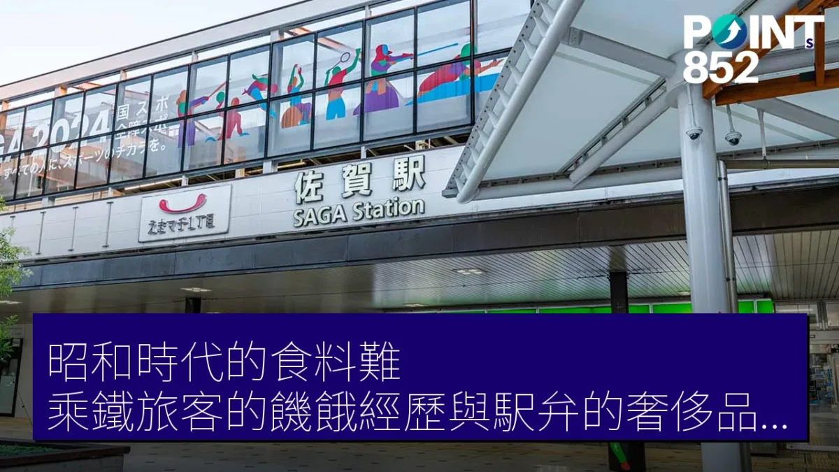 昭和時代的食料難:乘鐵旅客的饑餓經歷與駅弁的奢侈品地位 昭和時代的食料難:乘鐵旅客的饑餓經歷與駅弁的奢侈品地位