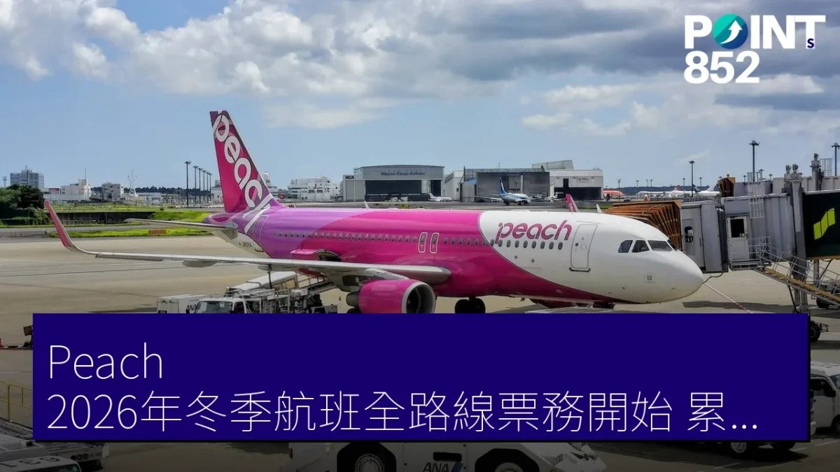 Peach 2026年冬季航班全路線票務開始,累計搭乘者數突破8,000萬人 Peach 2026年冬季航班全路線票務開始,累計搭乘者數突破8,000萬人