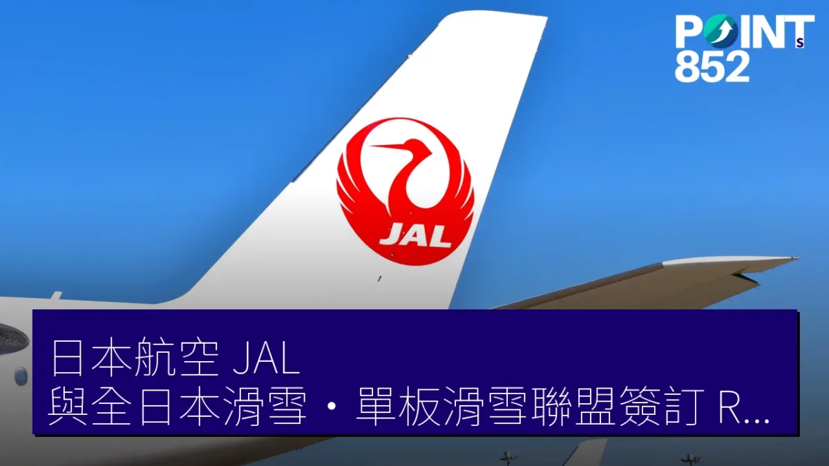 日本航空（JAL）與全日本滑雪・單板滑雪聯盟簽訂「ROYAL PARTNER」契約