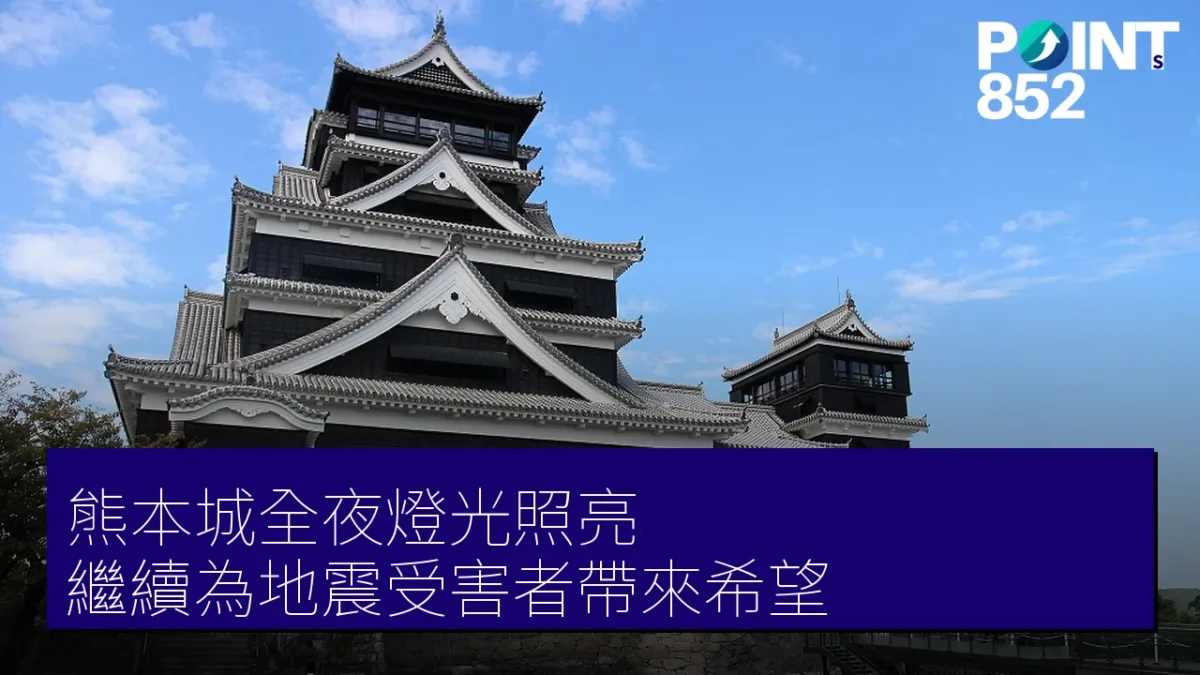 熊本城全夜燈光照亮 繼續為地震受害者帶來希望