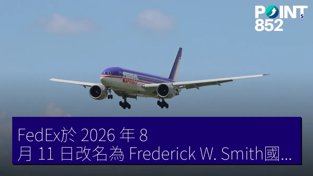 FedEx於 2026 年 8 月 11 日改名為「Frederick W. Smith國際機場