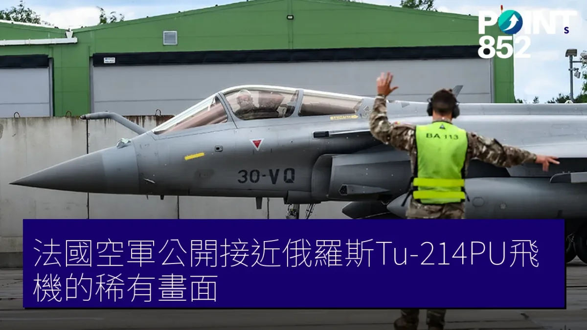 法國空軍公開接近俄羅斯Tu-214PU飛機的稀有畫面
