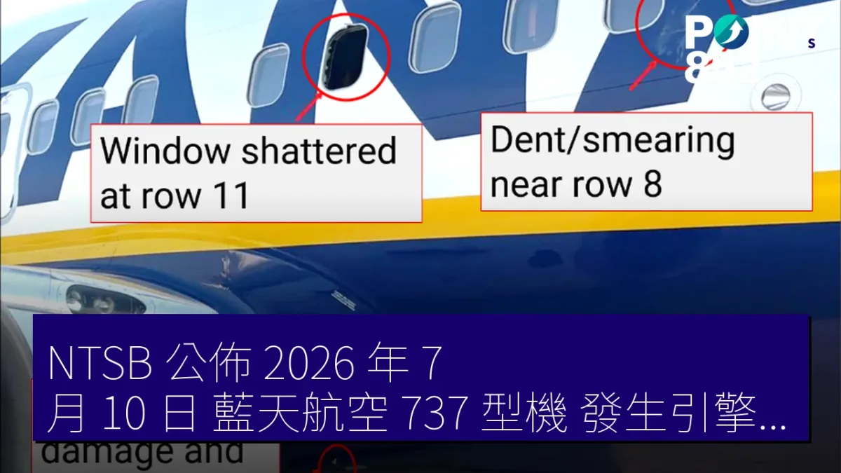 NTSB 公佈 2026 年 7 月 10 日 藍天航空 737 型機 發生引擎損壞事故初步報告