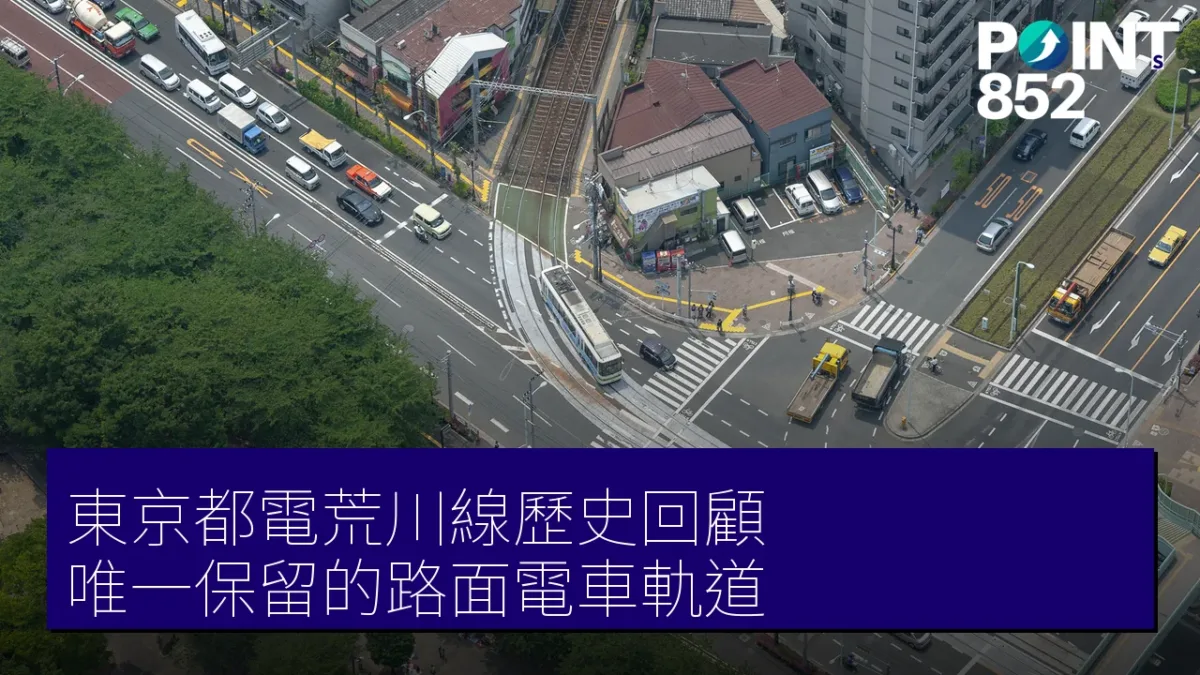 東京都電荒川線歷史回顧：唯一保留的路面電車軌道