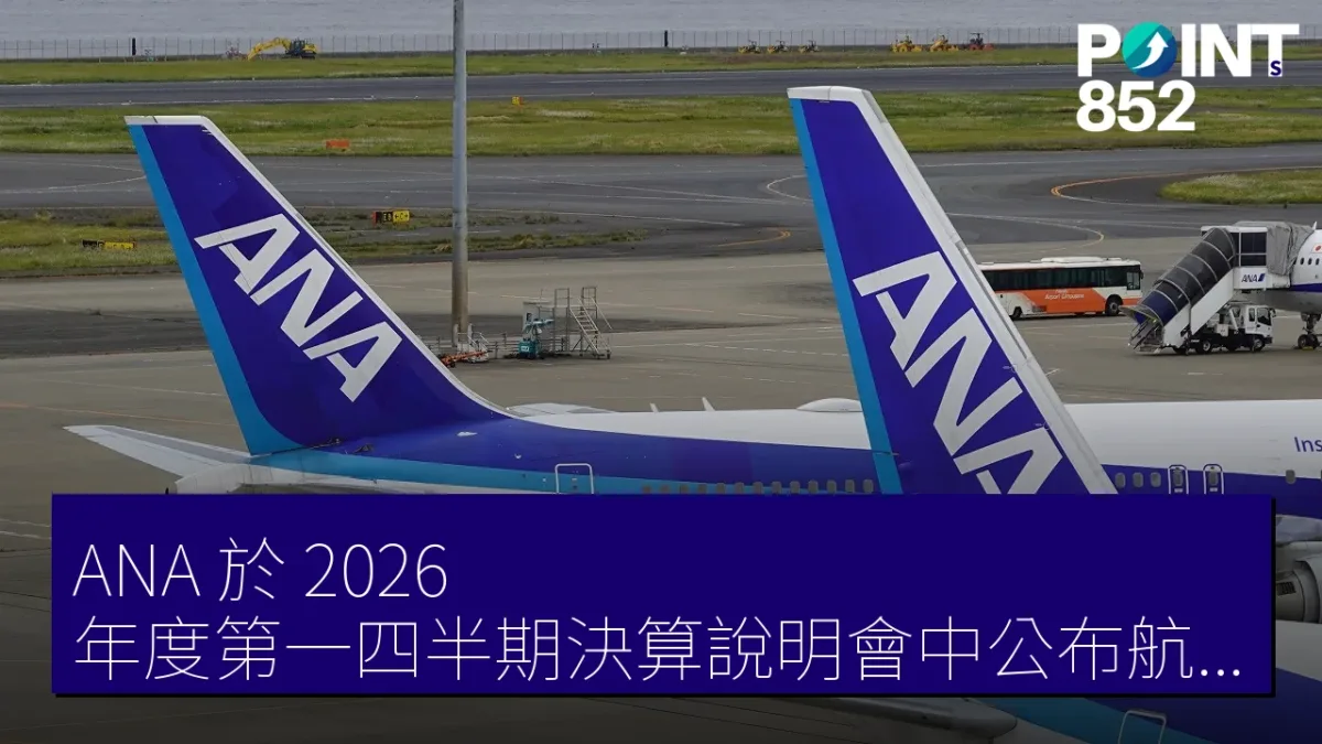 ANA 於 2026 年度第一四半期決算說明會中公布航班調整計劃 ANA 於 2026 年度第一四半期決算說明會中公布航班調整計劃