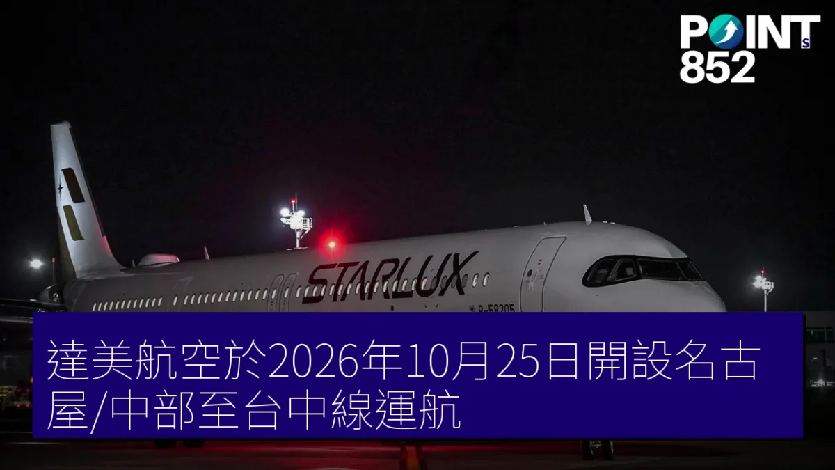 達美航空於2026年10月25日開設名古屋/中部至台中線運航 達美航空於2026年10月25日開設名古屋/中部至台中線運航